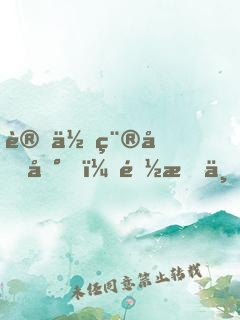 讓你種個地，都成不死神藥了？